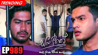 Sangeethe (සංගීතේ) | Episode 989 07th February 2023