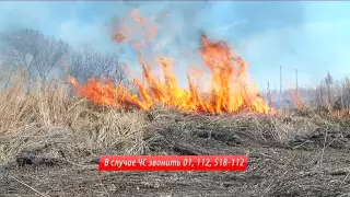 Сегодня горели Чигиринские поля и участок вдоль Новотроицкого шоссе