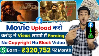 How to upload movie on facebook page without copyright | Facebook se paise kaise kamaye