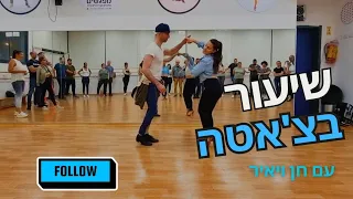 שיעור בצ'אטה - לימוד עם חן ויאיר 👌