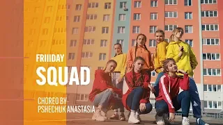 Джаз Фанк Good Foot Спутник🔥 FRIIIDAY -  SQUAD 🔥 Хореограф Пшечук Анастасия