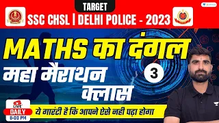 Maths Marathon | Class - 3 | SSC CHSL/Delhi Police 2023 Exam | Dharmendra David