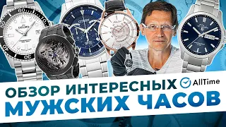 ТОП 5 ИНТЕРЕСНЫХ МУЖСКИХ ЧАСОВ! Выбираем мужские часы на каждый день. AllTime