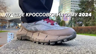 REEBOK ZIG KINETICA 2.5 EDGE ПОДРОБНЫЙ ОБЗОР !  ЛУЧШИЕ КРОССОВКИ НА ЗИМУ 2024 ГОДА