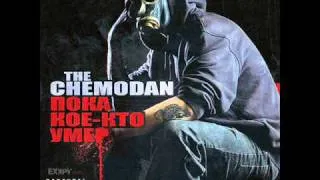 The chemodan-Это высоко