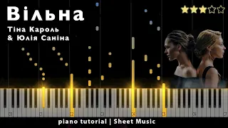 Тіна Кароль & Юлія Саніна – Вільна 🇺🇦 || PIANO TUTORIAL ● + НОТЫ & MIDI