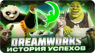 Лучшие мультфильмы студии Dreamworks | История успехов Дримворкс