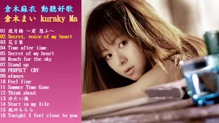 經典動聽好歌~倉木麻衣(Kuraky Ma)~