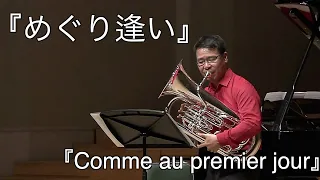 【第32回】Live 『Comme au premeir jour』