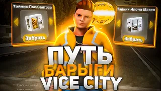 ПУТЬ БАРЫГИ НА VICE CITY #2 - 25.000 AZ НА ARIZONA RP GTA SAMP