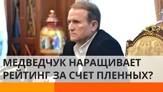 Политические игры вокруг украинских пленных: кому это надо?