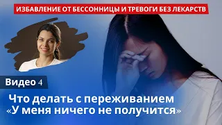 4. Когда вам кажется, что справиться с бессонницей не получится. Когнитивно-поведенческая терапия