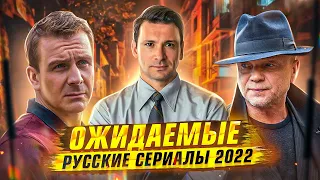 Ожидаемые русские сериалы 2022: НЕВСКИЙ 5, МАЖОР 4, ТЕРРИТОРИЯ 2, КОНТЕЙНЕР 2, ЧИКАТИЛО 2 и др.