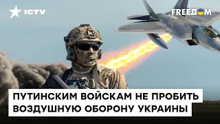 24-е февраля БОЛЬШЕ НЕ ПОВТОРИТСЯ: кто и как охраняет украинское небо от вражеской авиации