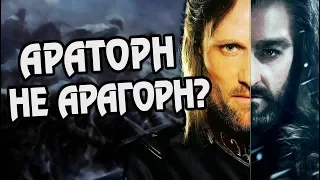 Почему Корону Гондора Отец Арагорна Не Взял?