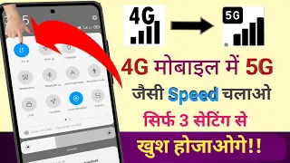 New APN Setting Se 4G Phone me 5G Internet Chalaye / 5G APN Setting / 5G Setting/ 4G se 5G Kese Kare