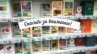 КНИЖНЫЕ НОВИНКИ В магазине АШАН! #ЗаметкиШопоголика