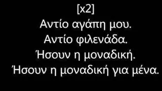 James Blunt - Goodbye My Lover (Greek Lyrics)