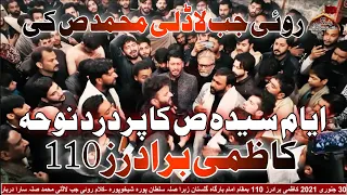 Kazmi Brothers 110 | Roye Jab Ladali Muhammad sw Ki Sara Darbar | 30 January 2021 Sheikhupura