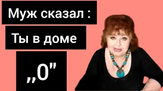 Я голодала, будучи беременной. Муж сказал, что я в доме ,,0,,