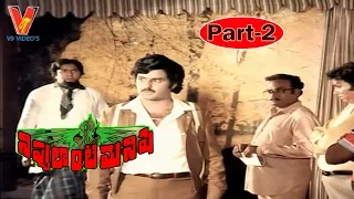 Nippulanti Manishi | Part 2/13 | Bala Krishna | Radha  | Sarath Babu | V9 Videos