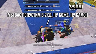 БОТЫ С ПАБЛИКА ЗАСТАВИЛИ ПОЯСНЯТЬ ЗА КУЛАКИ | PUBG MOBILE❤️