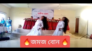 Twin Sister Dance|জমজ দুই বোনের নাচ| College Dance| Color Fun.