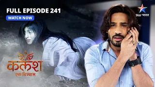 FULL EPISODE-241 | Kalash Ek Vishwaas | Devika ne kiya Ravi se contact | कलश एक विश्वास #starbharat