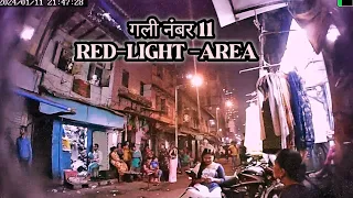 गली नंबर 11 kamathipura red light area /mumbai kamathipura red light area