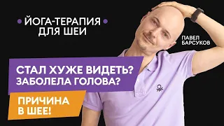 КАК ИЗБАВИТЬСЯ ОТ ЗАЖИМОВ В ШЕЕ и расслабить глаза за 5 мин!