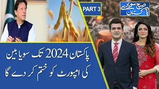 Subh Savaray Pakistan | Government's Agriculture Transformation Plan  | Part 3 | 24 June 2021