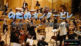 Standard Classical Music Collection from Nodame Cantabile : Classical BGM for Work Prat 1