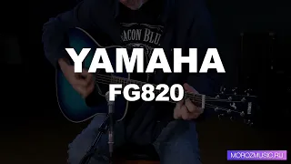 Акустическая гитара YAMAHA FG820 демонстрация звука