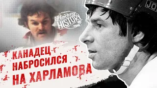 Знаменитая драка великого Харламова на Суперсерии-74: советский хоккеист не ждал ударов от канадца
