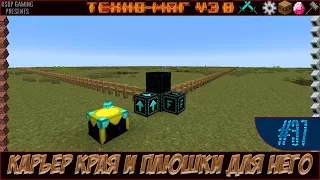 LP ► Minecraft ► [ТЕХНО-МАГ V3.0] Сезон №3 E37 - Карьер края и плюшки для него