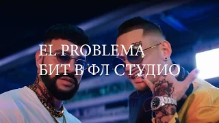 MORGENSHTERN и ТИМАТИ [EL Problema] БИТ В ФЛ СТУДИО за пару минут