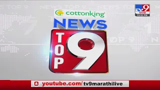 TOP 9 News | टॉप 9 न्यूज | 11 PM | 14 September 2021 -TV9