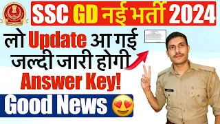 SSC GD Answer Key 2024 | जारी होने वाली है Answer Key Link Update | SSC GD Answer Kab Aayegi 2024