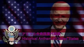 アメリカ歴代国歌/Historical Anthem of United States