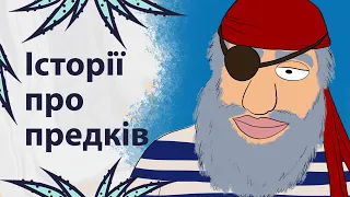 Захопливі історії про пращурів | Реддіт українською