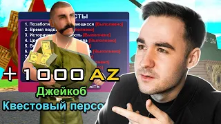 ПРОШЕЛ ВСЕ КВЕСТЫ НА 23 ФЕВРАЛЯ ARIZONA RP в GTA SAMP! ОТВЕТЫ НА ВОПРОСЫ - ЗАРАБОТАЛ 1000 AZ