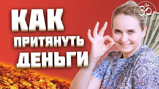 Когда приходят деньги ?  Баланс материального и духовного