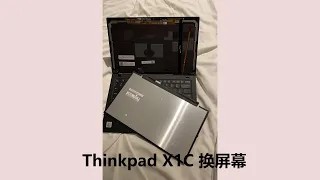 Thinkpad x1 carbon 7th 2019款 屏幕置换 屏幕维修 屏幕DIY
