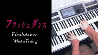 【フラッシュダンス】Flashdance…What a Feeling / Irene Cara（耳コピ）★Electone cover (YAMAHA  STAGEA ELS-02C)