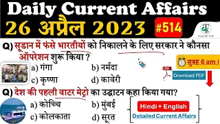 26 April 2023 Current Affairs | Current Affairs Today | Daily Current Affairs | GK | Crazy Gk Trick