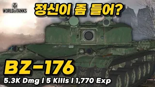 【월드오브탱크】너무 사기라 판매금지당한 중전차【BZ-176】