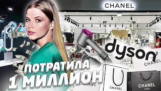 САМЫЕ ТУПЫЕ ПОКУПКИ ! НА ЧТО я ПОТРАТИЛА 1 МЛН !