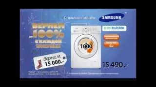 стиральная машина Samsung с технологией «ecobubble»