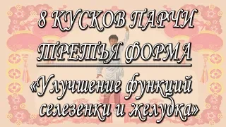 Упражнение на улучшение функций селезенки и желудка. Мастер цигун и тайцзи - Ли Минь.