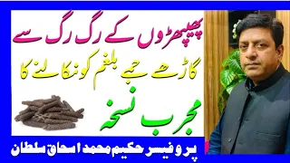 How To Get Rid Of Phlegm In Lungs(پھیپھڑوں کی رگ میں بلغم کا علاج)By Prof-Dr. Ishaque Sultan.